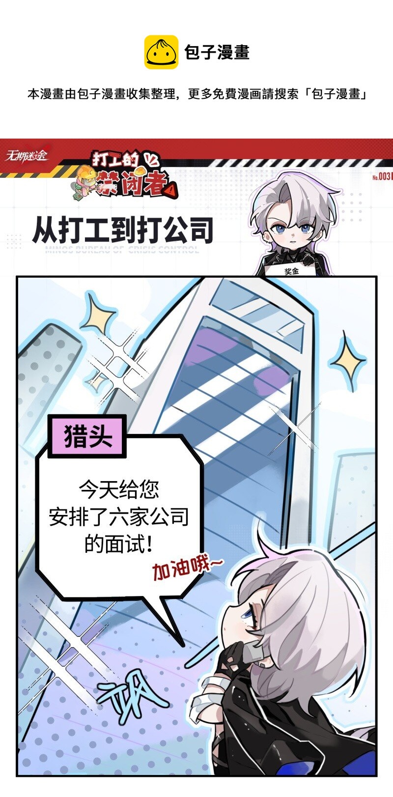 《打工的禁闭者》第三话 从打工到打公司 第1页
