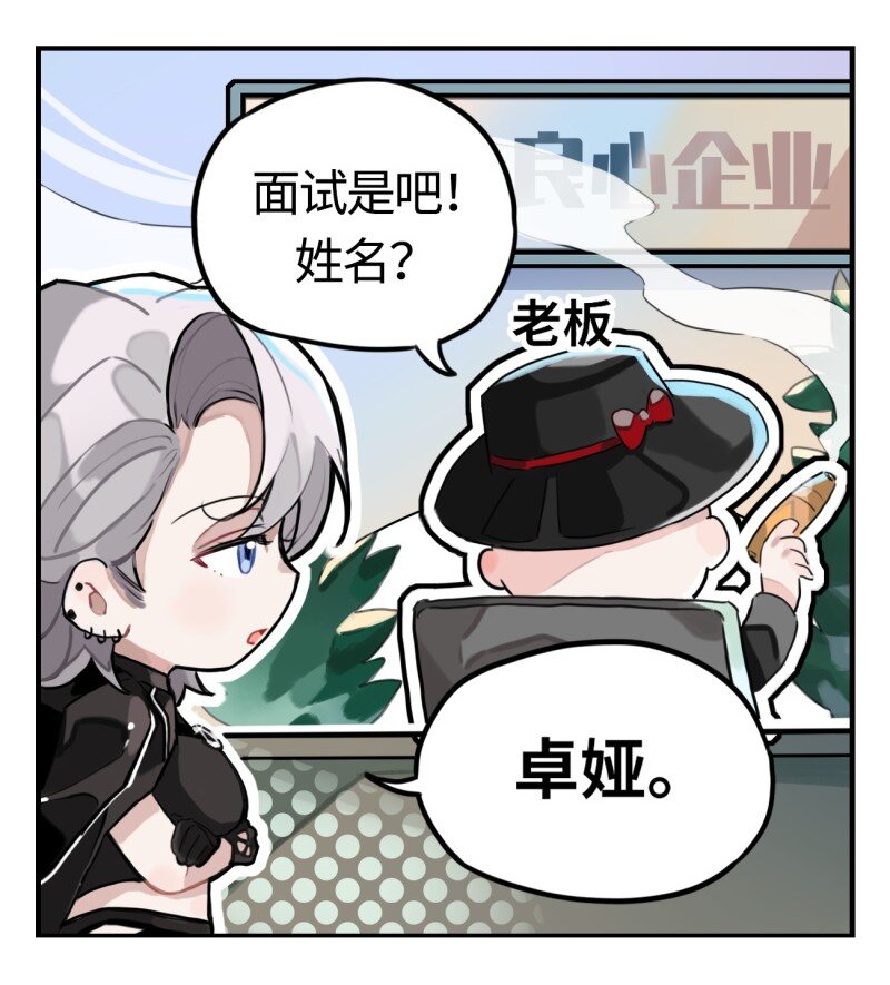 《打工的禁闭者》第三话 从打工到打公司 第2页