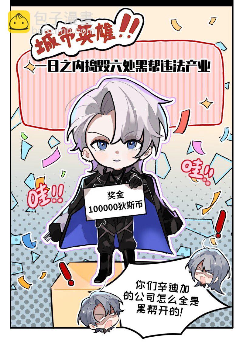 《打工的禁闭者》第三话 从打工到打公司 第4页