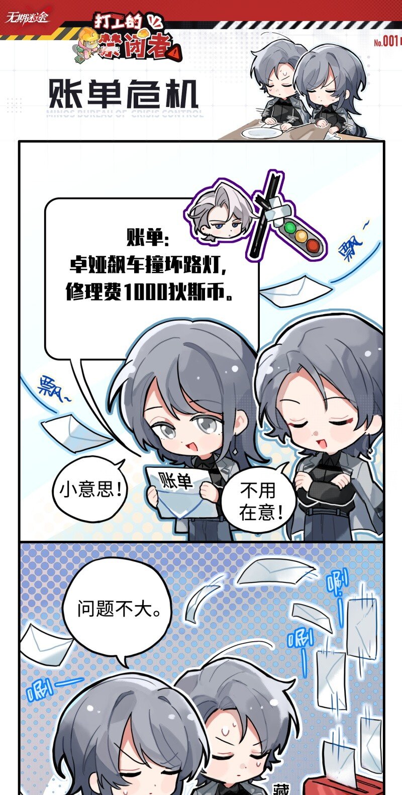 《打工的禁闭者》第一话 账单危机 第1页