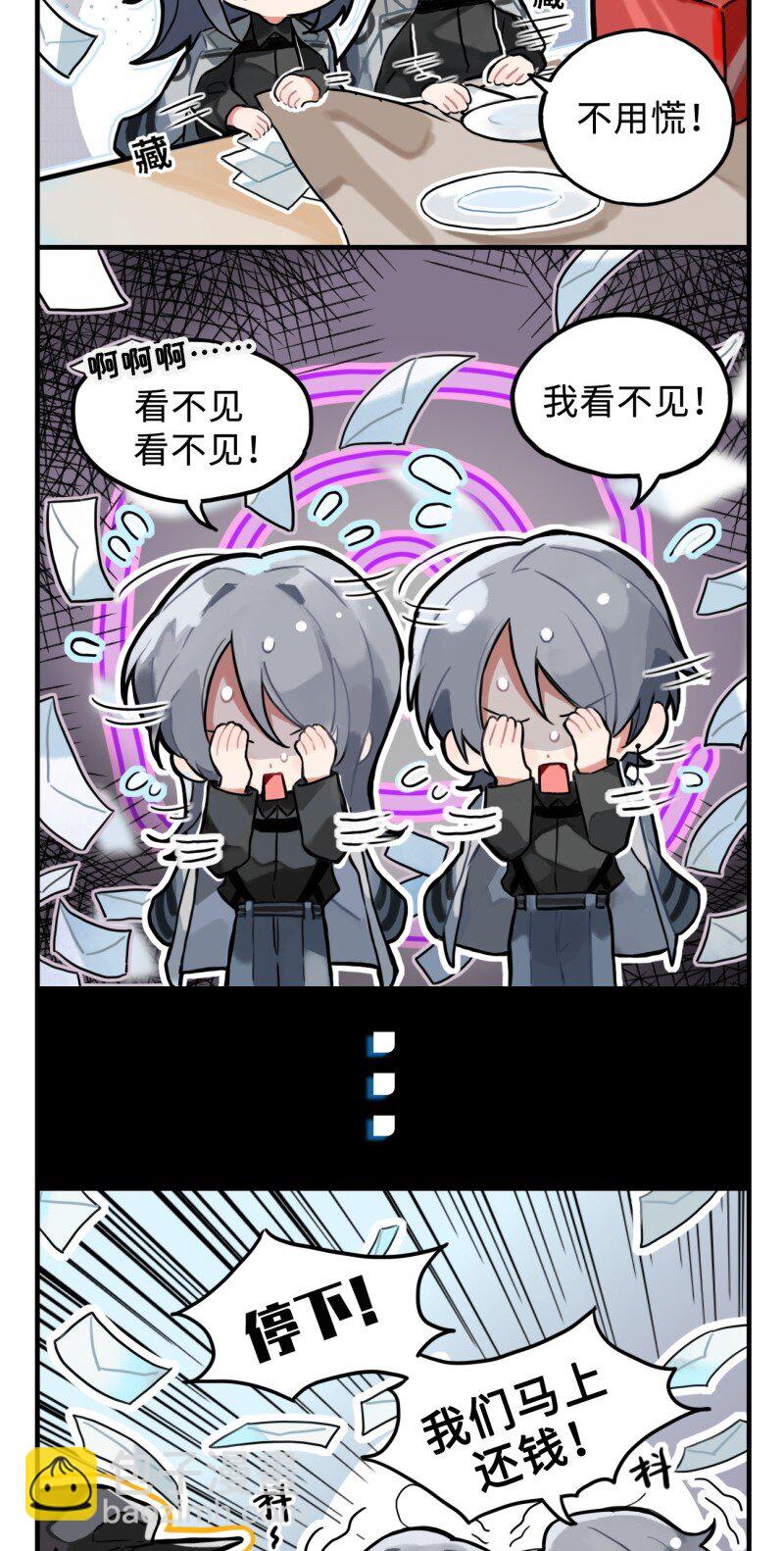 《打工的禁闭者》第一话 账单危机 第2页