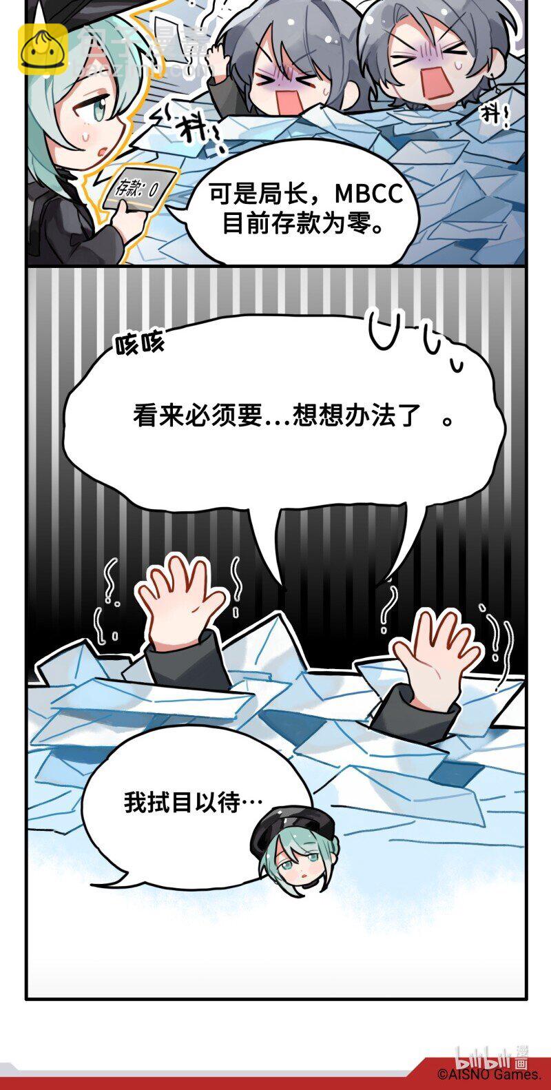 《打工的禁闭者》第一话 账单危机 第3页