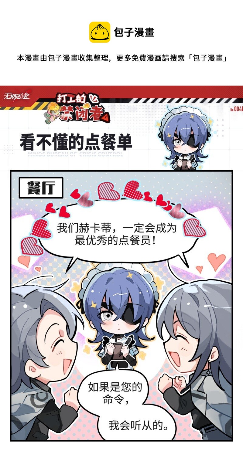 《打工的禁闭者》第四话 看不懂的点餐单 第1页