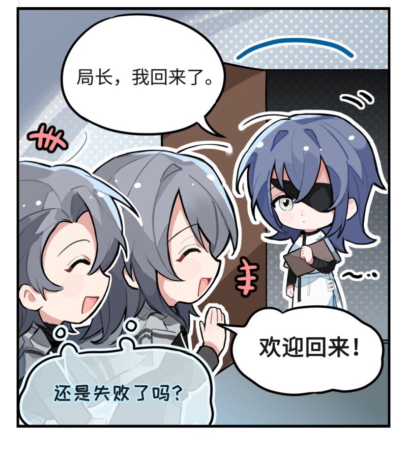《打工的禁闭者》第四话 看不懂的点餐单 第3页