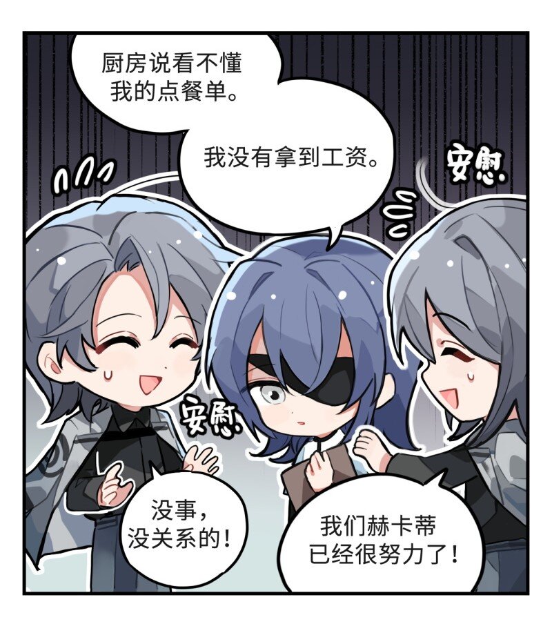 《打工的禁闭者》第四话 看不懂的点餐单 第4页