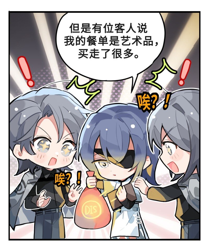 《打工的禁闭者》第四话 看不懂的点餐单 第5页