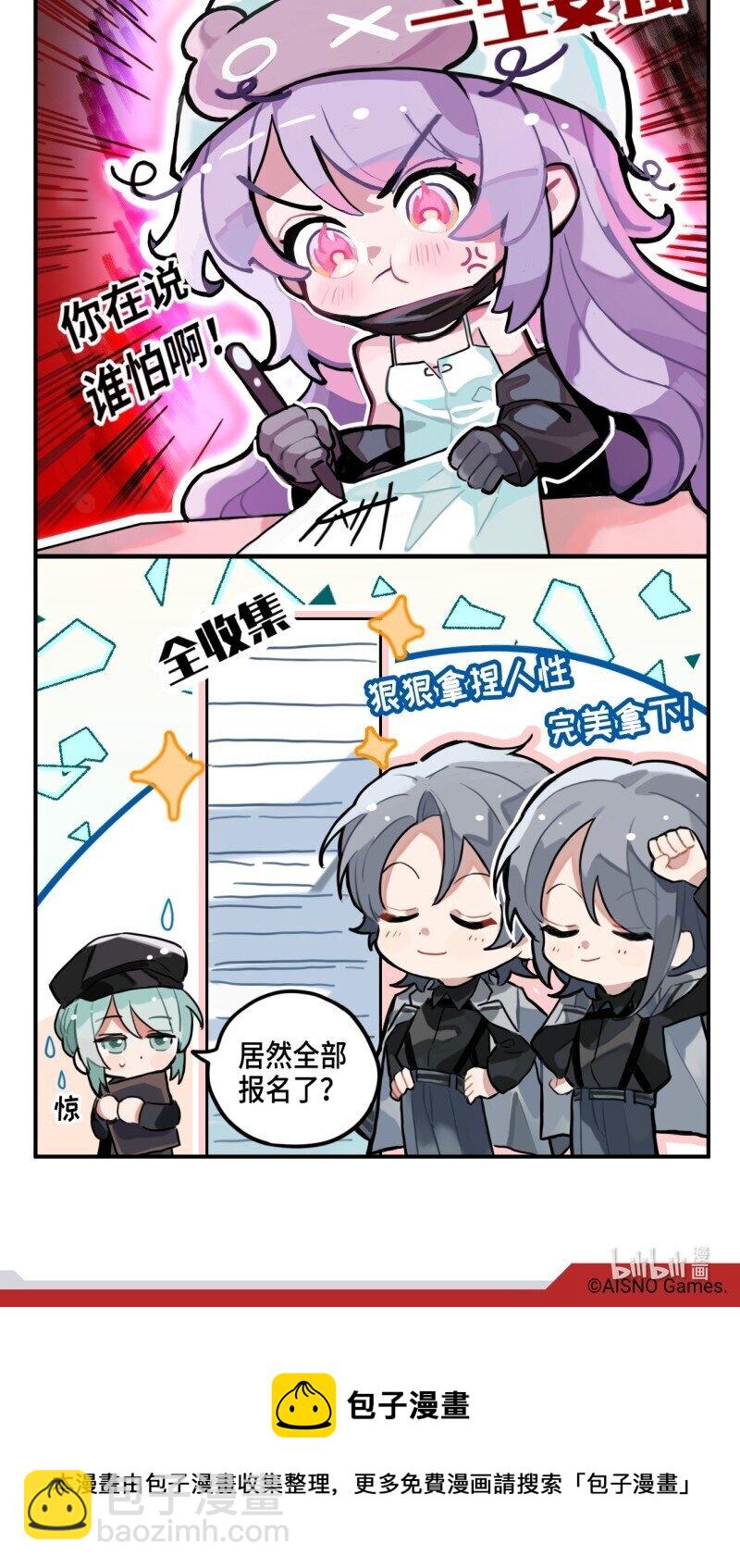 《打工的禁闭者》第二话 创业大赛 第3页