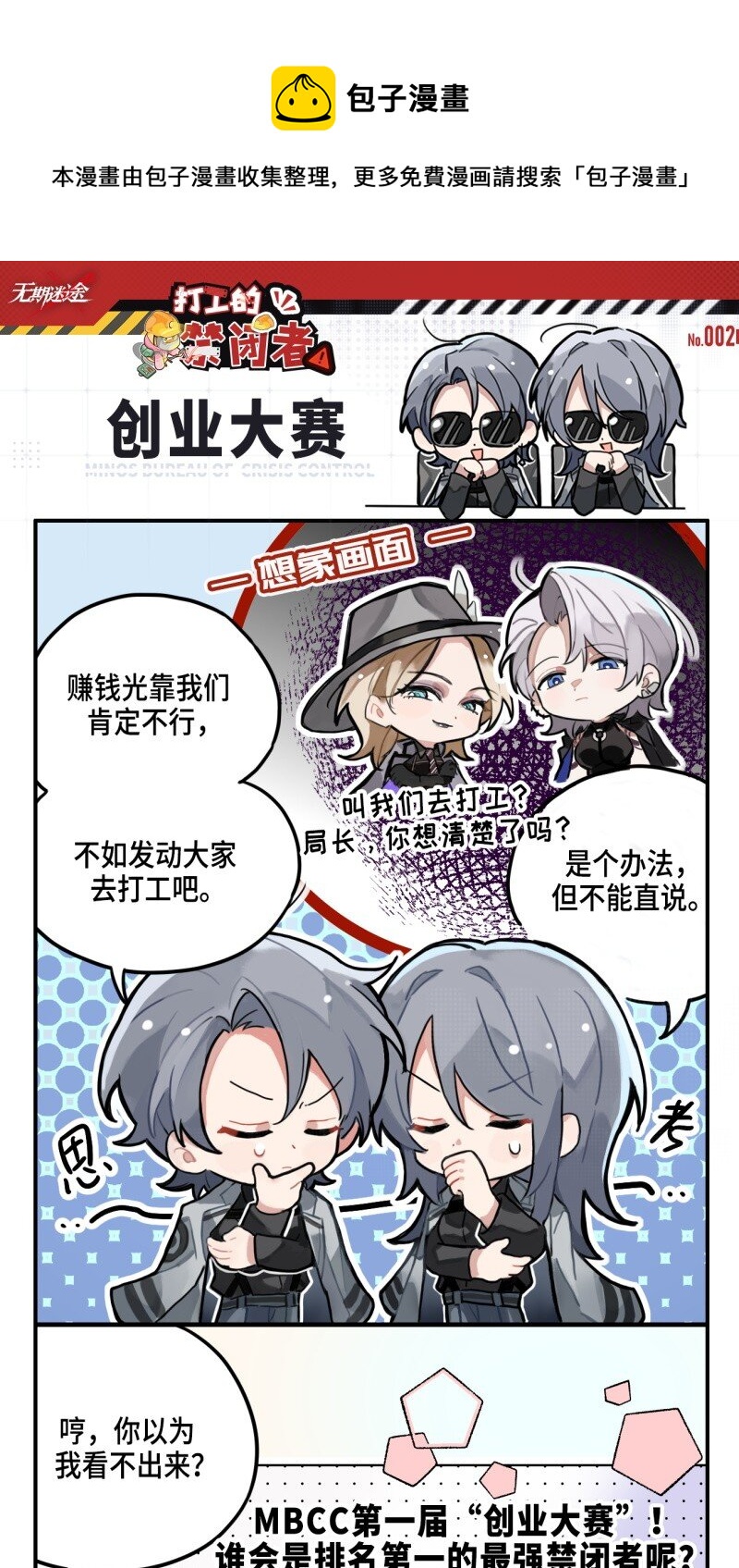 《打工的禁闭者》第二话 创业大赛 第1页