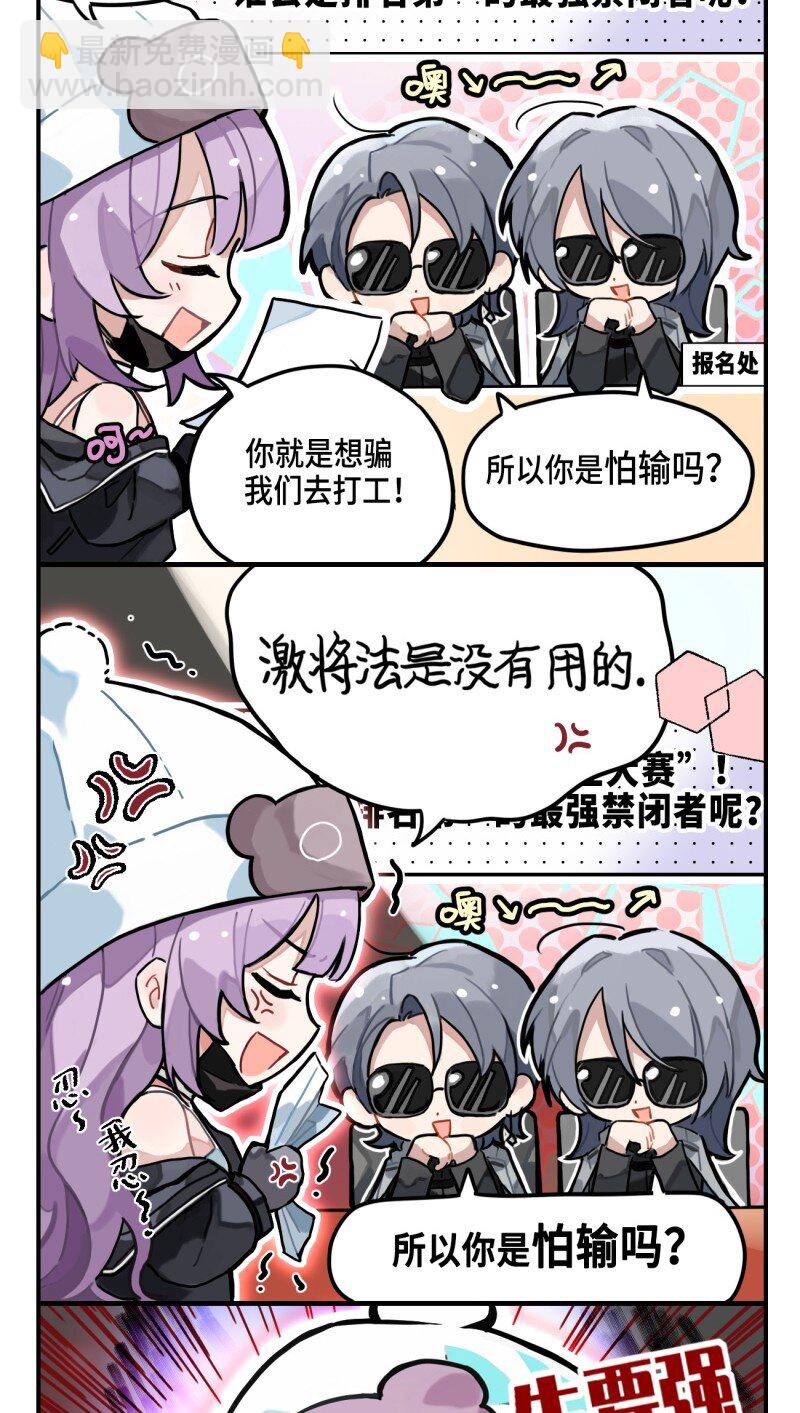 《打工的禁闭者》第二话 创业大赛 第2页