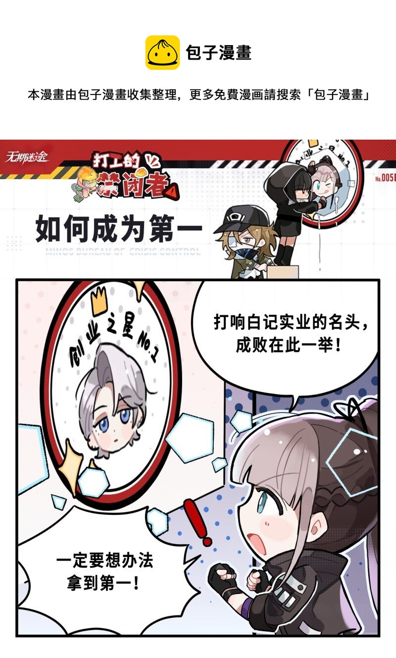 《打工的禁闭者》第五话 如何成为第一 第1页