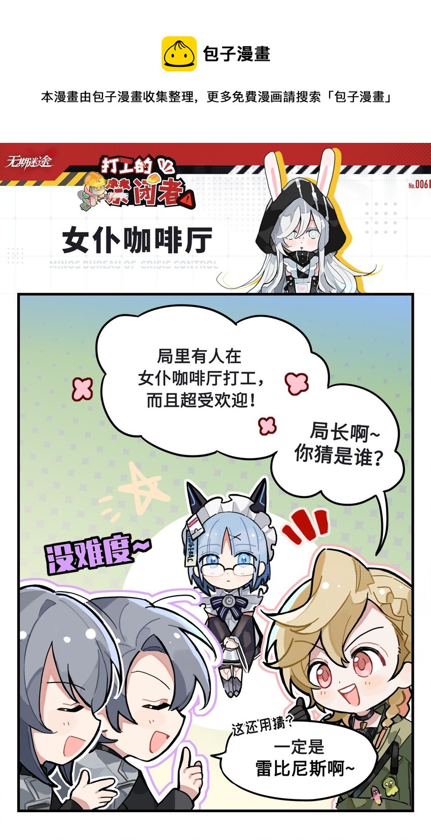 《打工的禁闭者》第六话 女仆咖啡厅 第1页