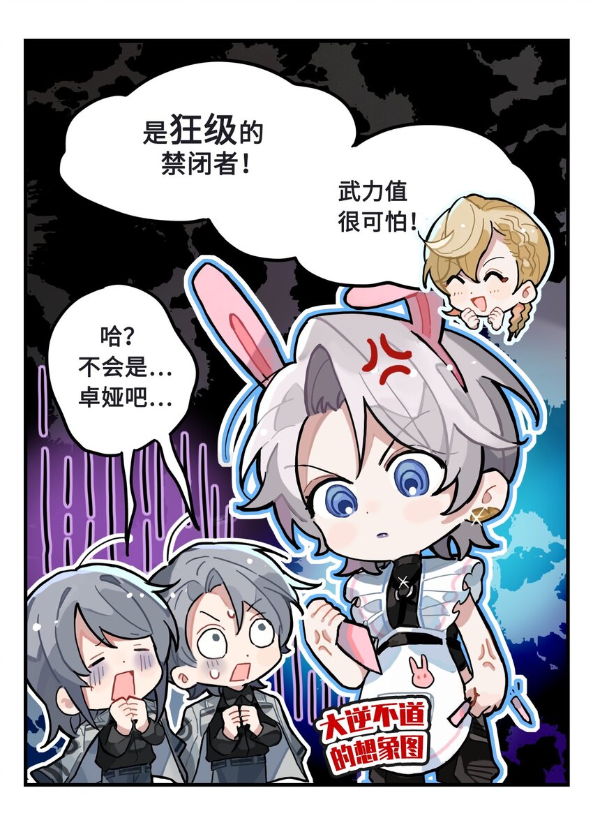 《打工的禁闭者》第六话 女仆咖啡厅 第3页
