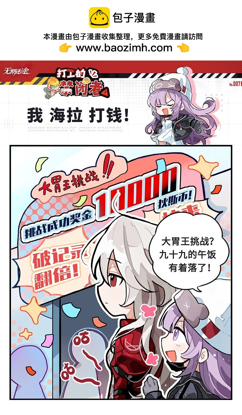 《打工的禁闭者》第七话 我 海拉 打钱 第1页