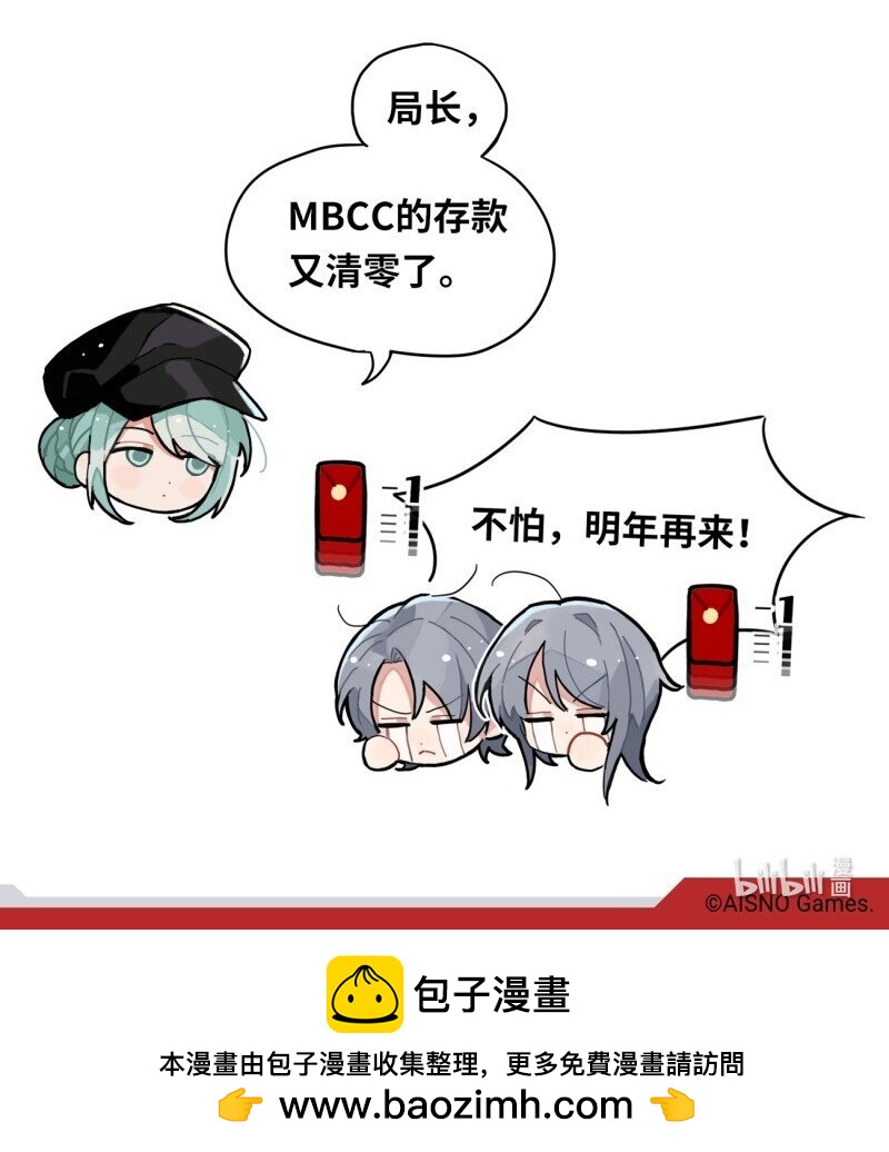 《打工的禁闭者》第八话 年终回顾 第5页