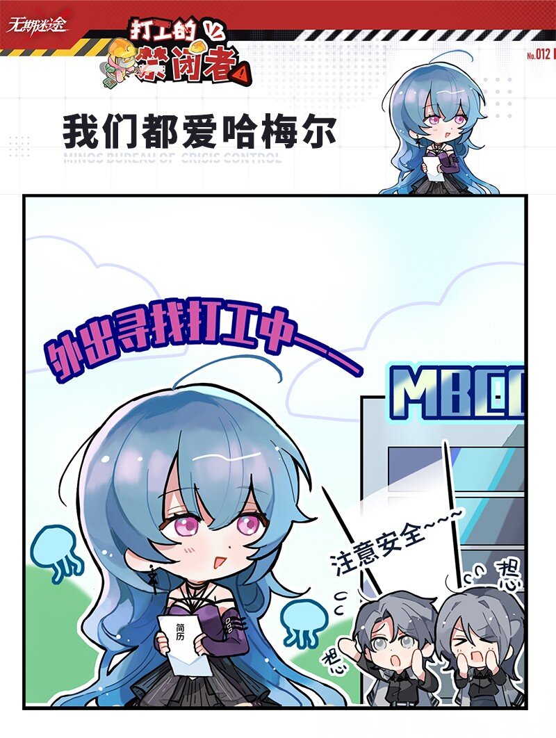 《打工的禁闭者》第十二话 我们都爱哈梅尔 第1页