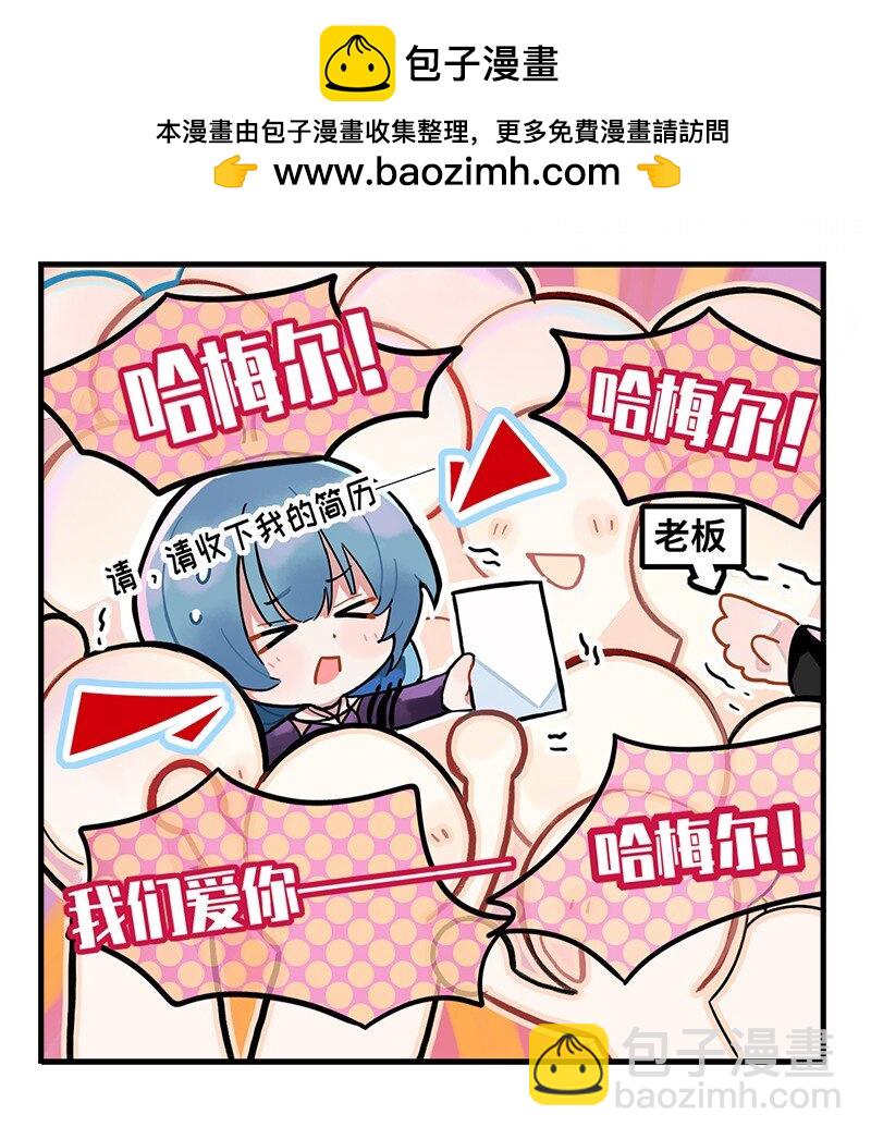 《打工的禁闭者》第十二话 我们都爱哈梅尔 第2页