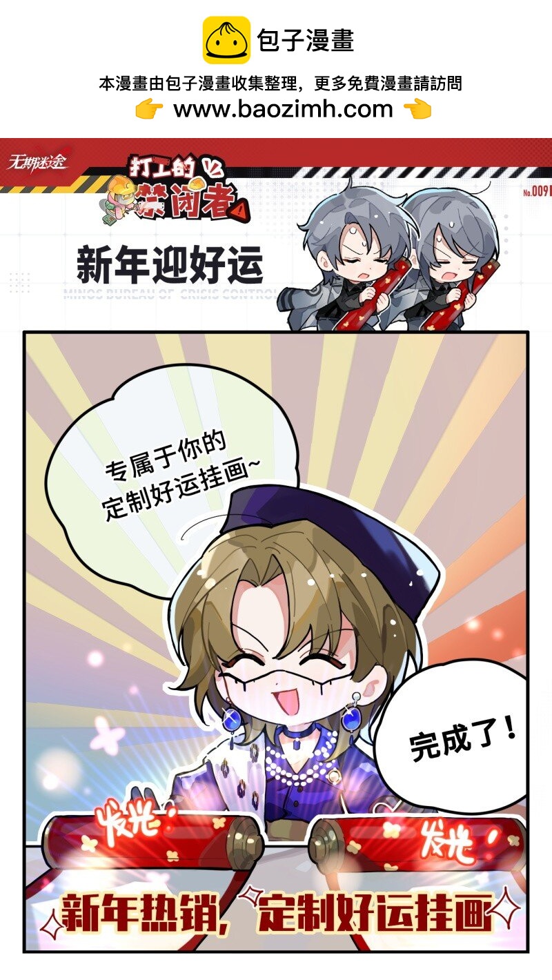 《打工的禁闭者》第九话 新年迎好运 第1页