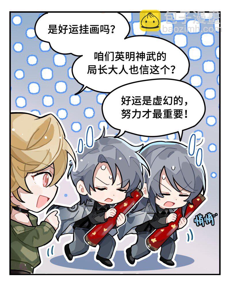 《打工的禁闭者》第九话 新年迎好运 第3页