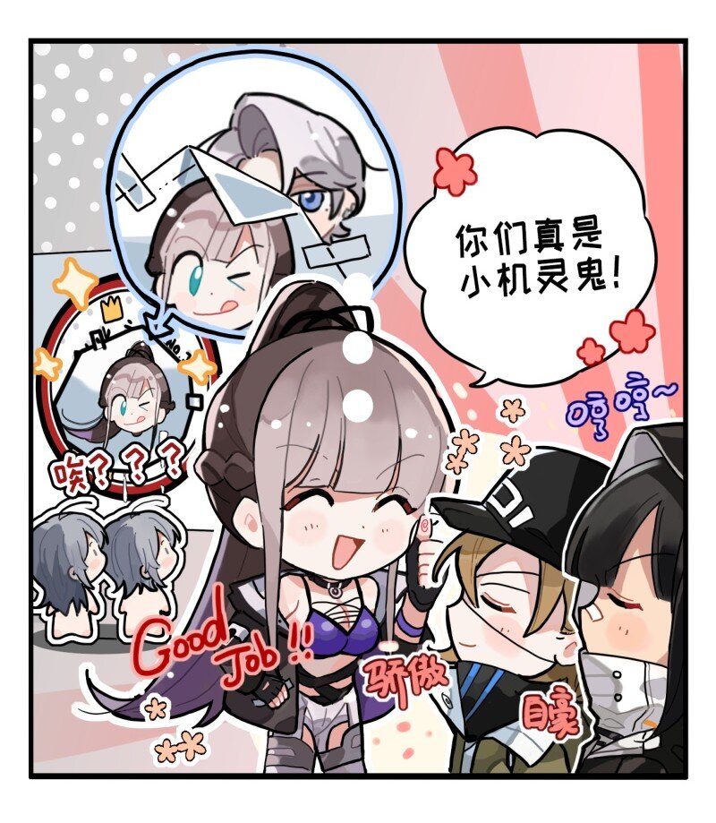 《打工的禁闭者》第五话 如何成为第一 第4页