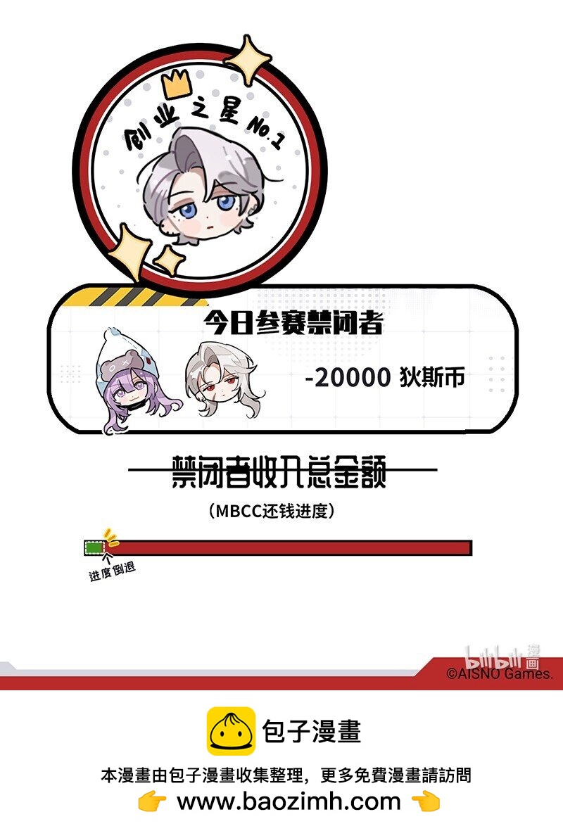 《打工的禁闭者》第七话 我 海拉 打钱 第5页