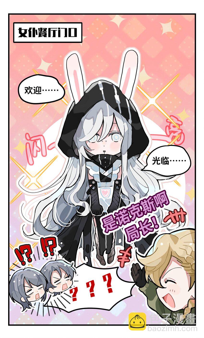 《打工的禁闭者》第六话 女仆咖啡厅 第4页