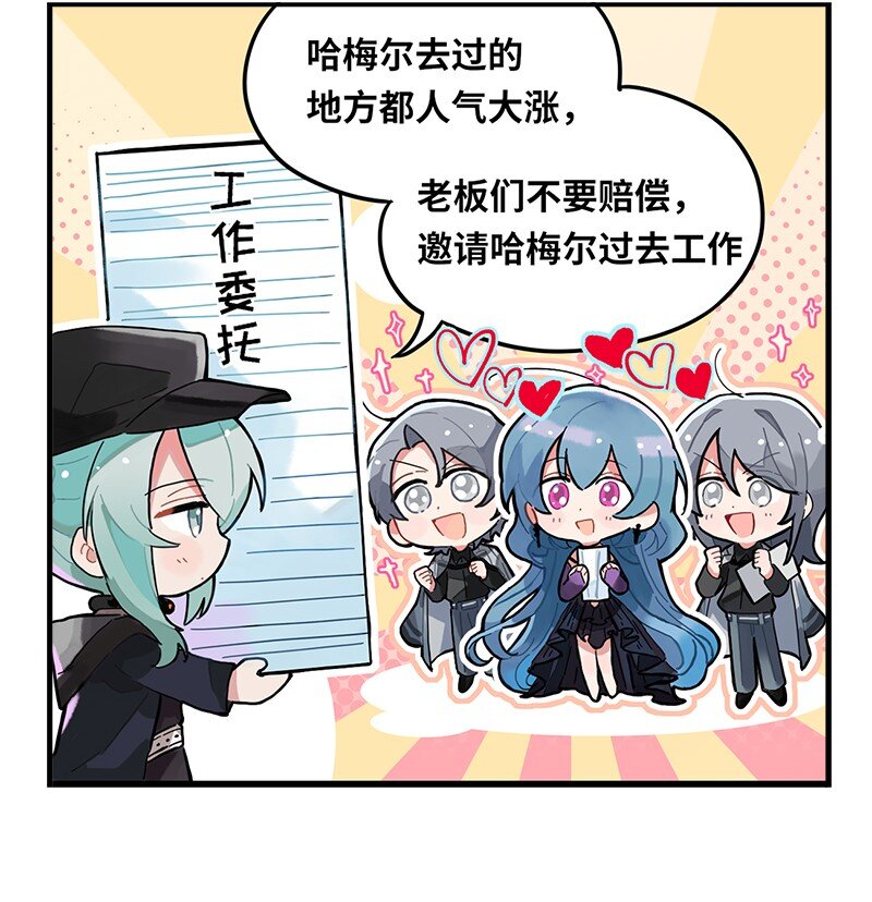 《打工的禁闭者》第十二话 我们都爱哈梅尔 第4页
