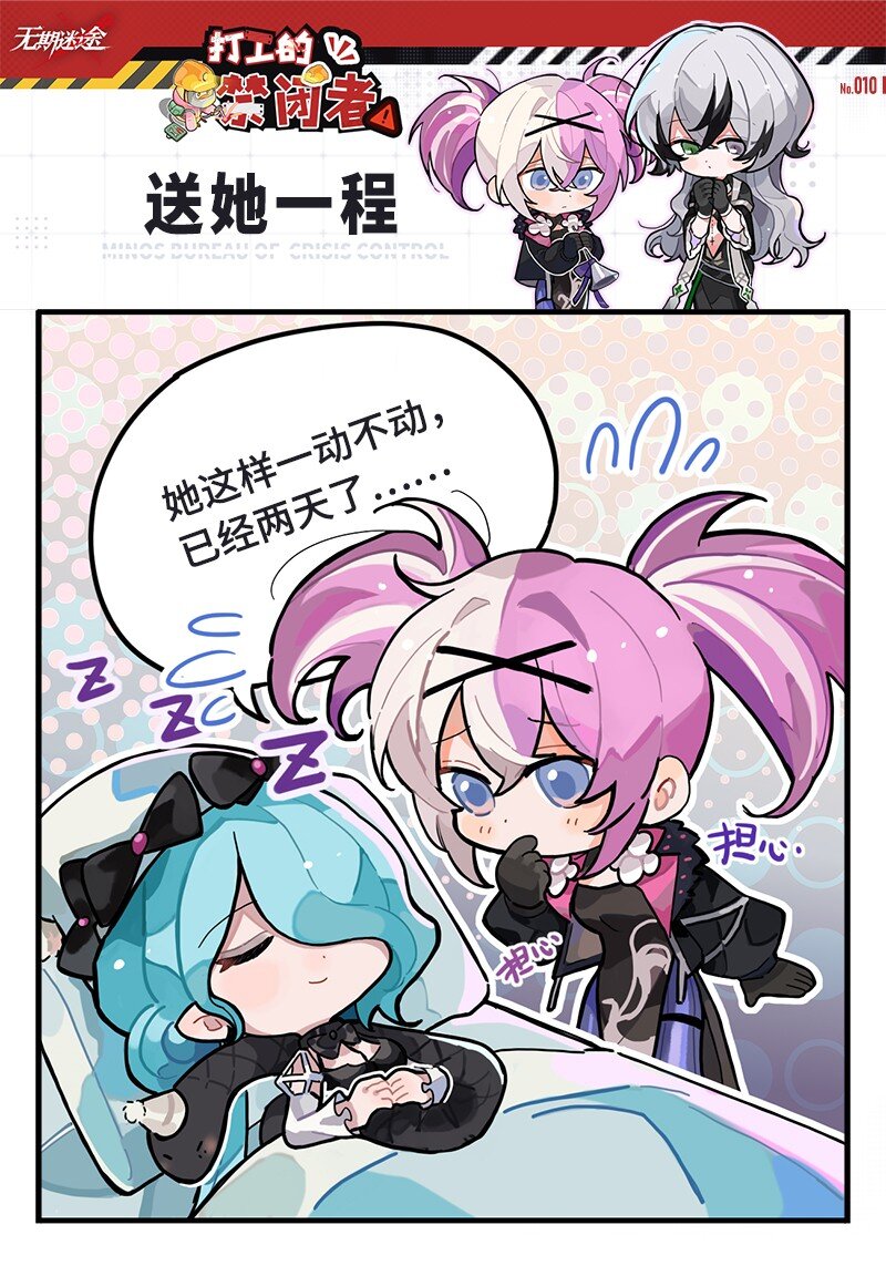 《打工的禁闭者》第十话 送她一程 第1页