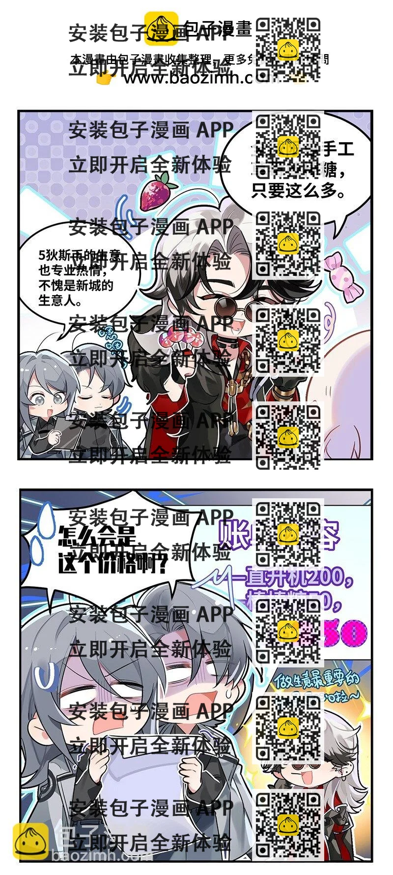 《打工的禁闭者》第十四话 赚钱标兵 第2页