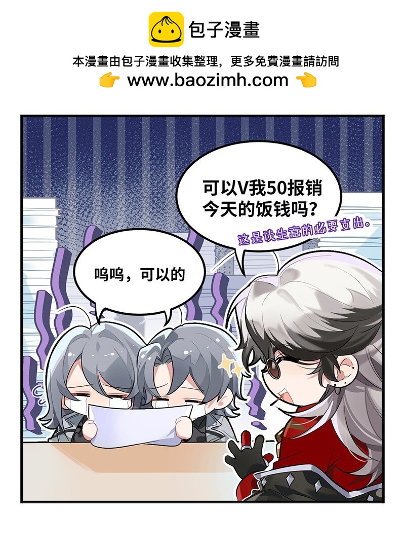 《打工的禁闭者》第十四话 赚钱标兵 第3页