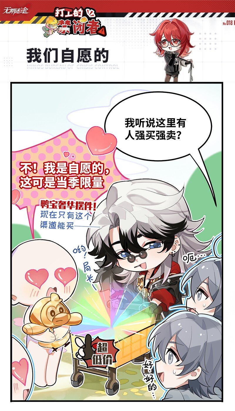 《打工的禁闭者》第十八话 我们自愿的 第1页