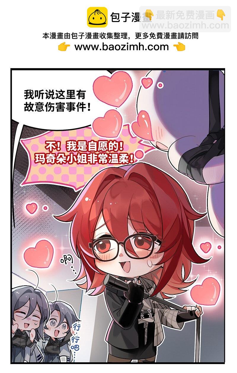 《打工的禁闭者》第十八话 我们自愿的 第2页