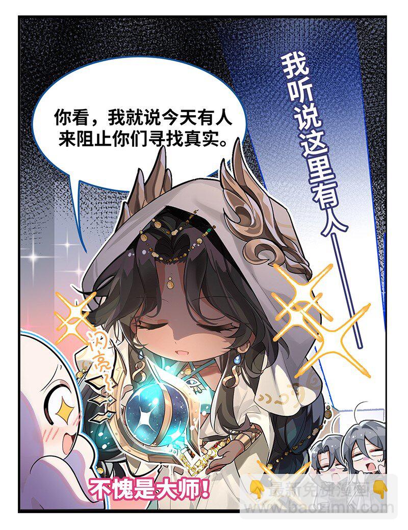 《打工的禁闭者》第十八话 我们自愿的 第3页
