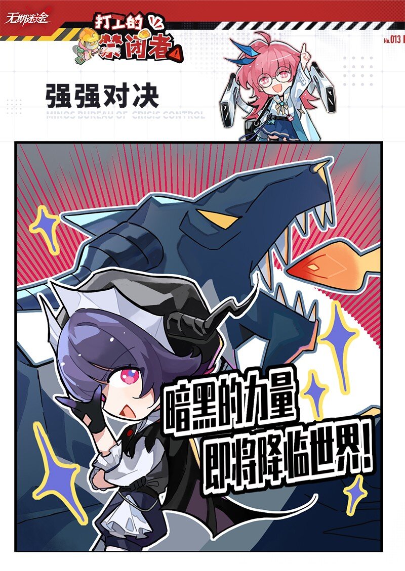《打工的禁闭者》第十三话 强强对决 第1页