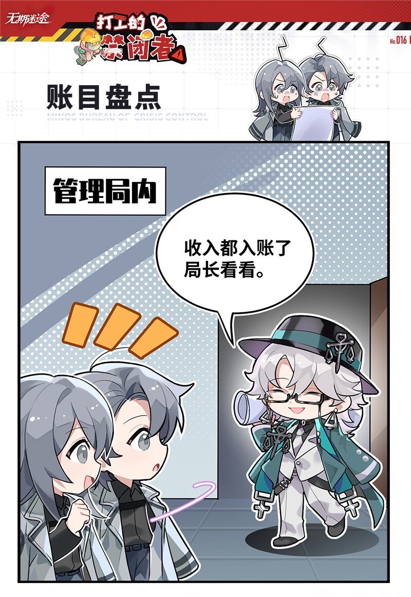 《打工的禁闭者》第十六话 账目盘点 第1页