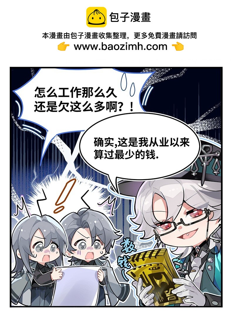 《打工的禁闭者》第十六话 账目盘点 第2页