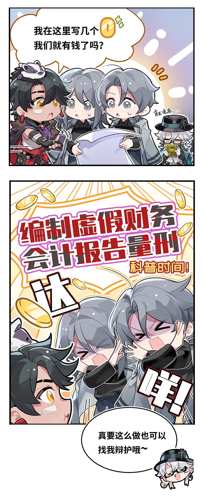 《打工的禁闭者》第十六话 账目盘点 第3页