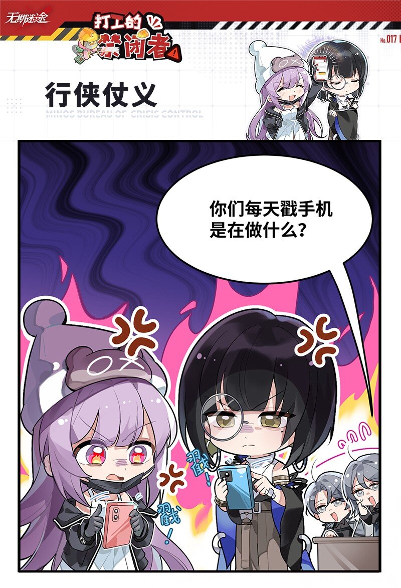 《打工的禁闭者》第十七话 行侠仗义 第1页