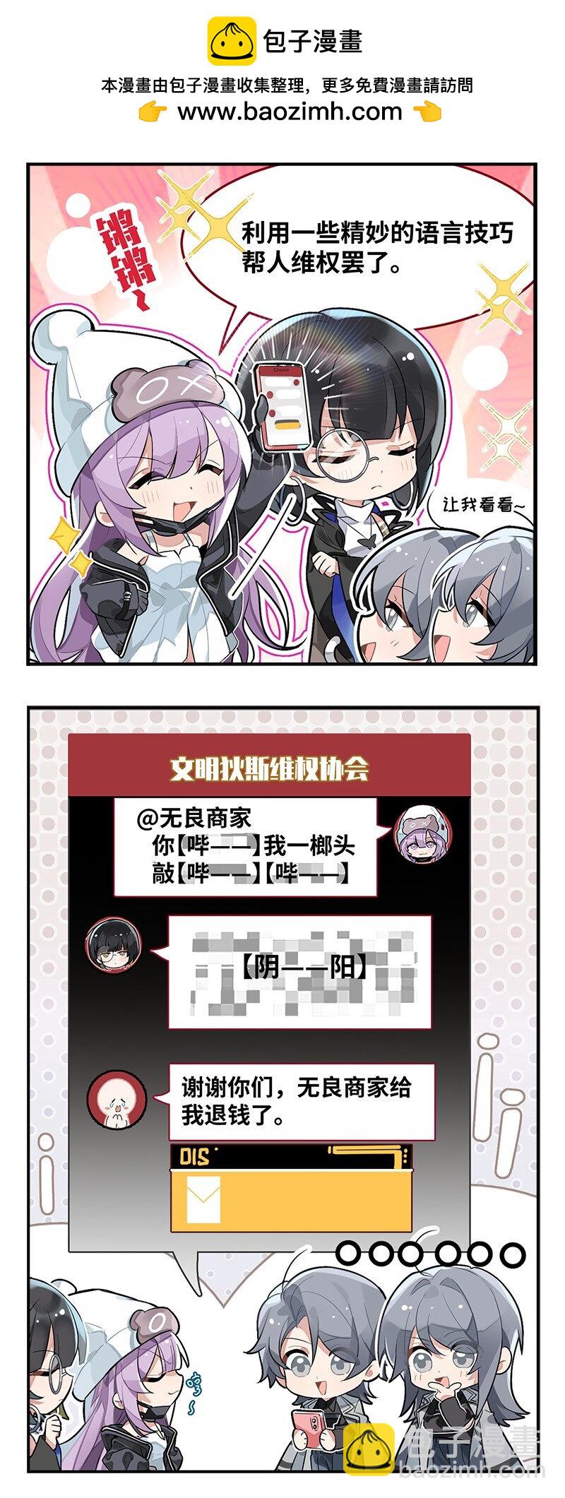 《打工的禁闭者》第十七话 行侠仗义 第2页
