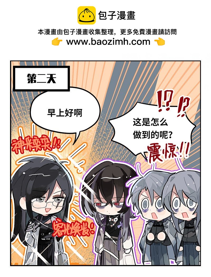 《打工的禁闭者》第二十话 黑眼圈治疗 第2页