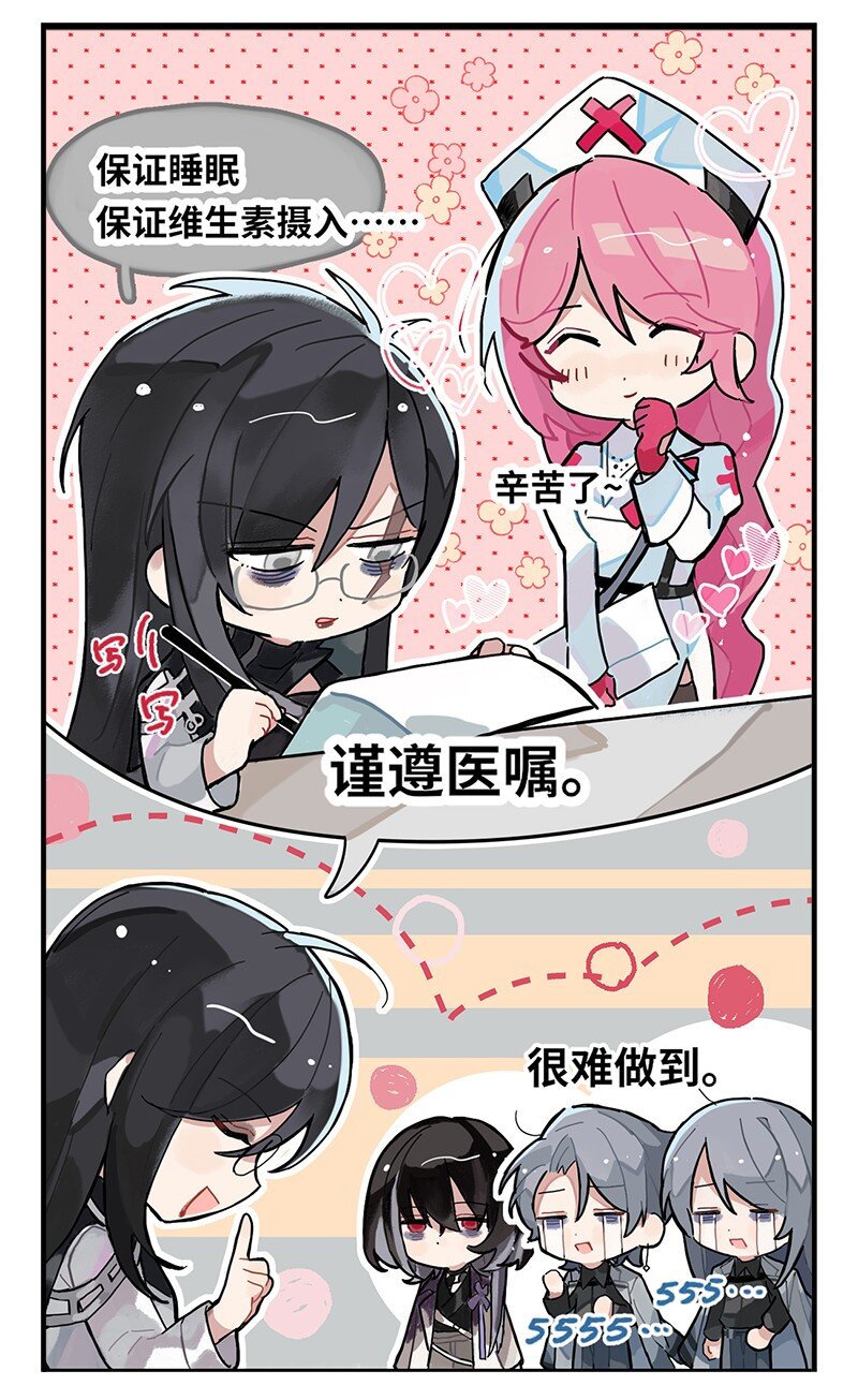 《打工的禁闭者》第二十话 黑眼圈治疗 第3页