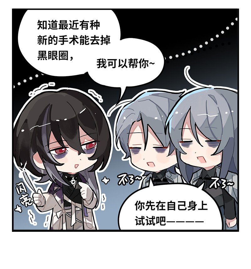 《打工的禁闭者》第二十话 黑眼圈治疗 第4页
