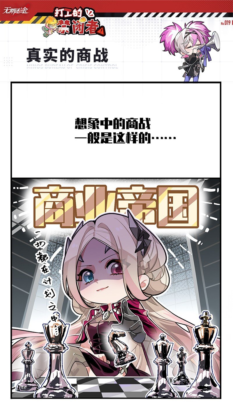《打工的禁闭者》第十九话 真实的商战 第1页