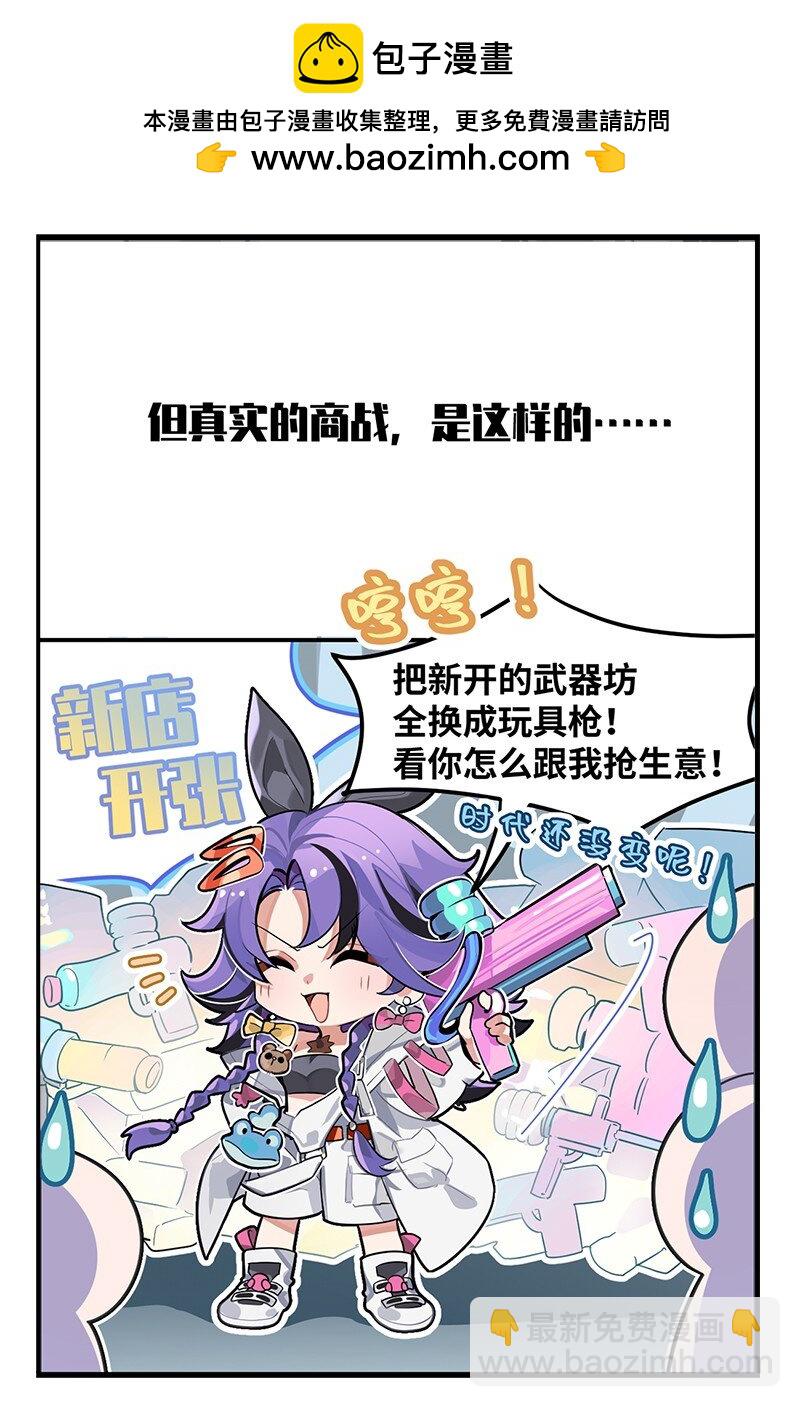 《打工的禁闭者》第十九话 真实的商战 第2页