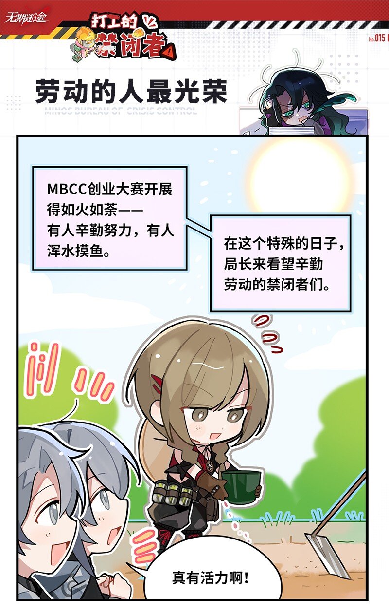 《打工的禁闭者》第十五话 劳动的人最光荣 第1页