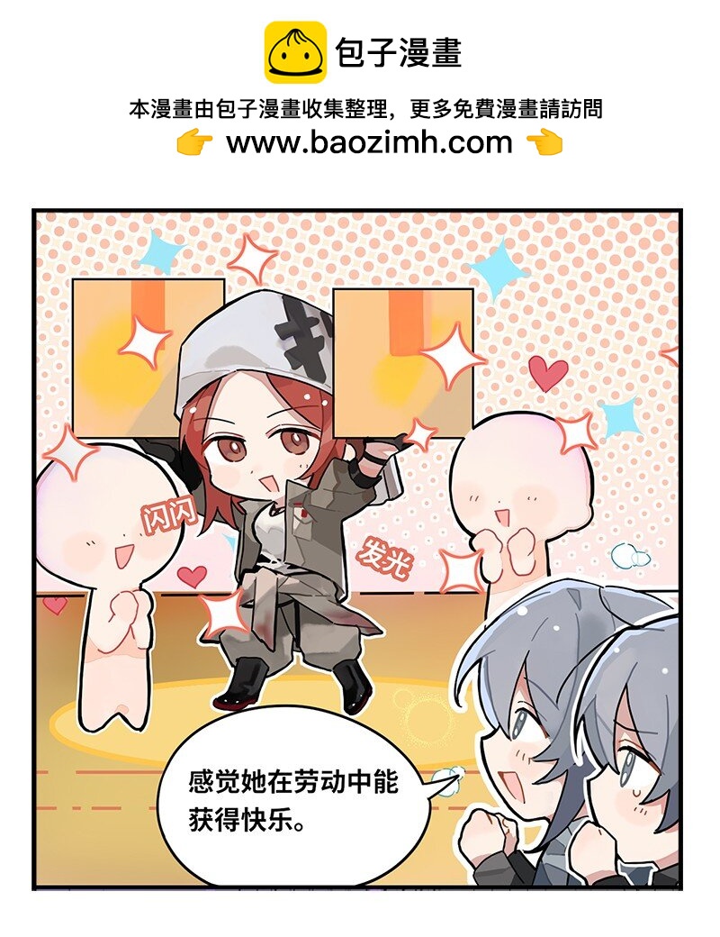 《打工的禁闭者》第十五话 劳动的人最光荣 第2页