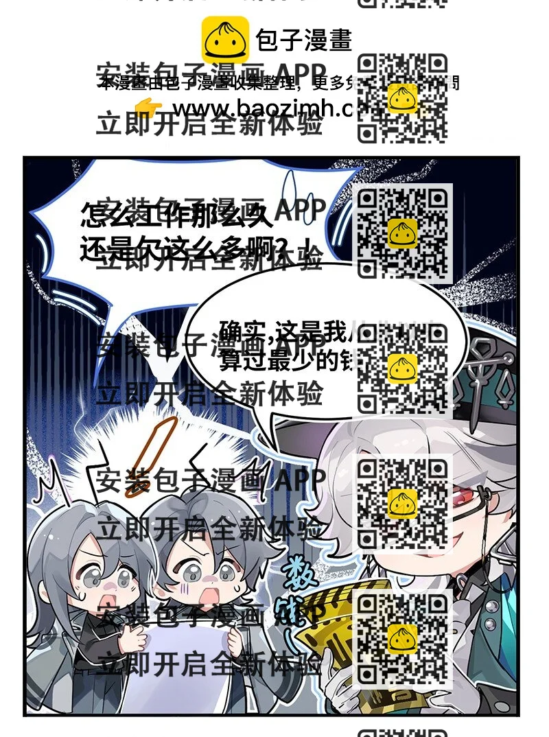 《打工的禁闭者》第十六话 账目盘点 第2页