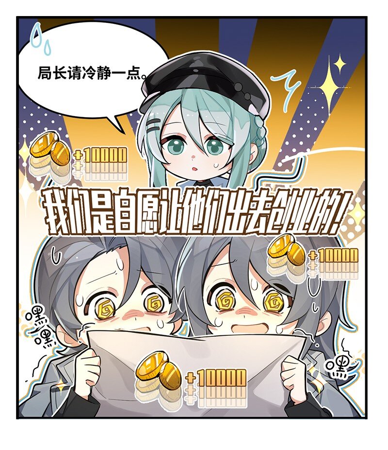 《打工的禁闭者》第十八话 我们自愿的 第4页