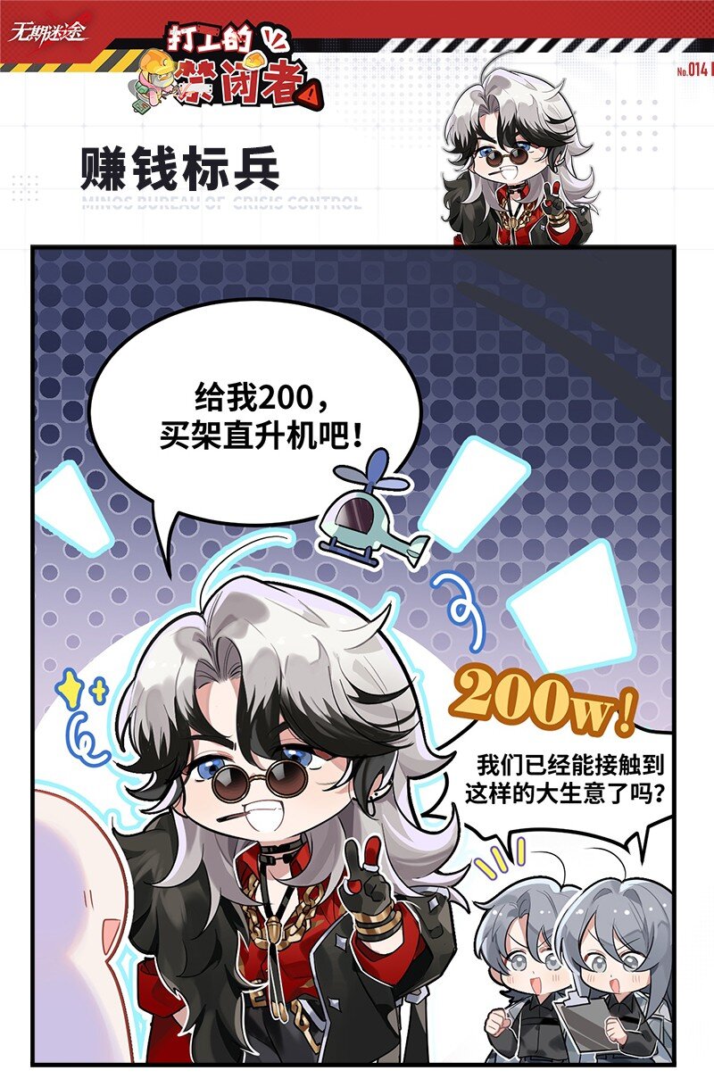 《打工的禁闭者》第十四话 赚钱标兵 第1页