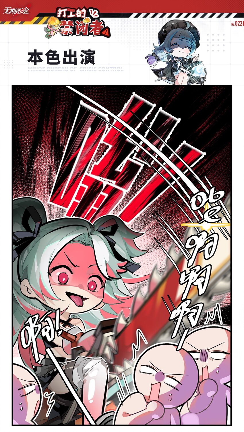 《打工的禁闭者》二十二话 本色出演 第1页