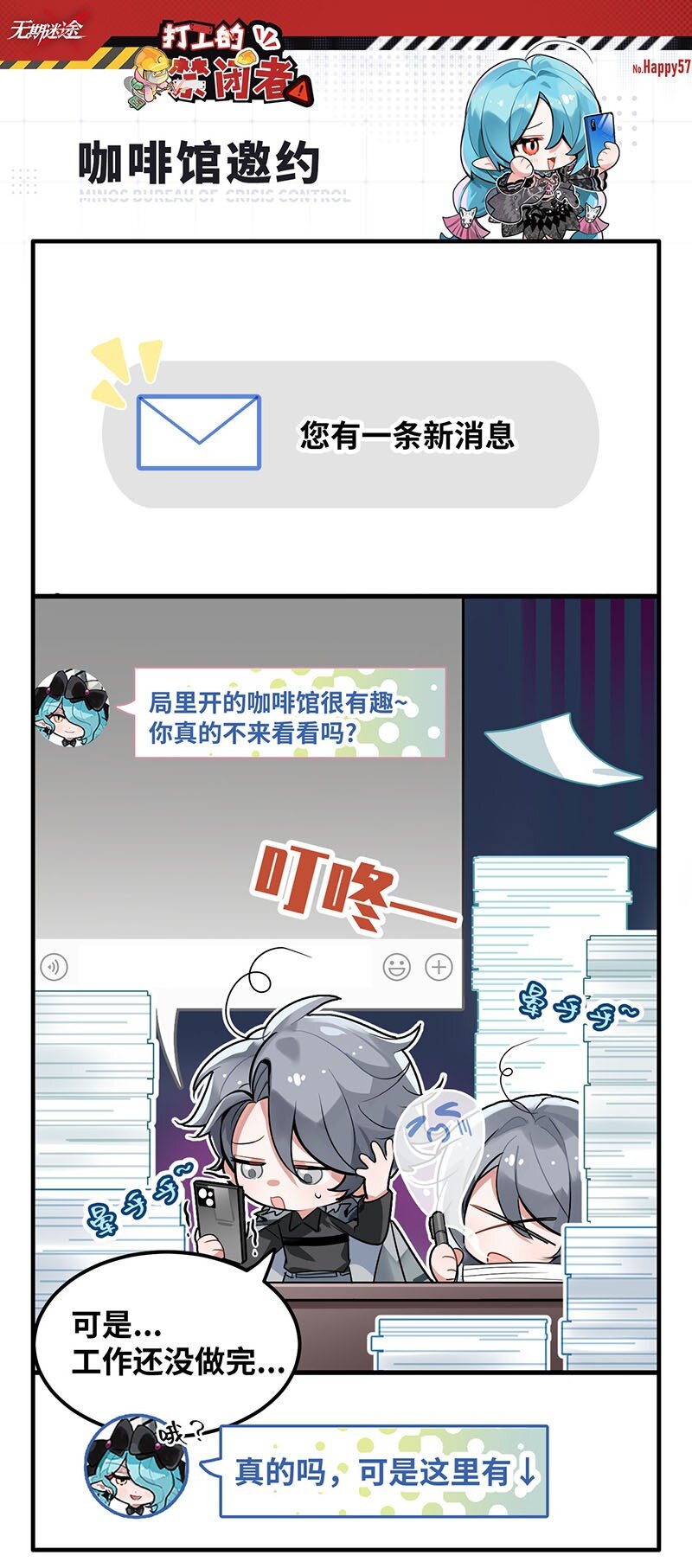 《打工的禁闭者》特别篇02 咖啡馆邀约 第1页